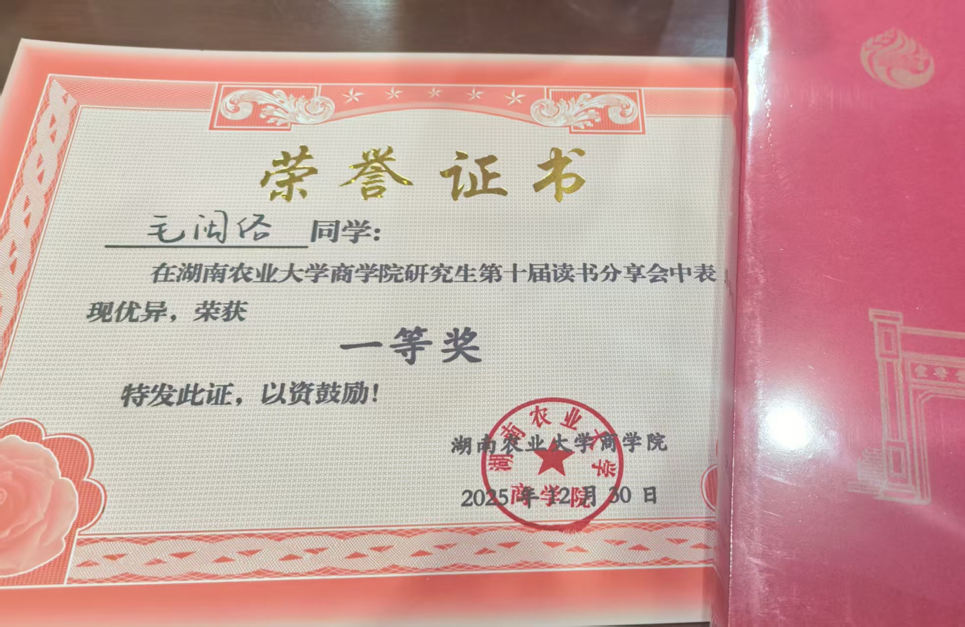 研究生第十届读书分享会一等奖荣誉证书原始照片