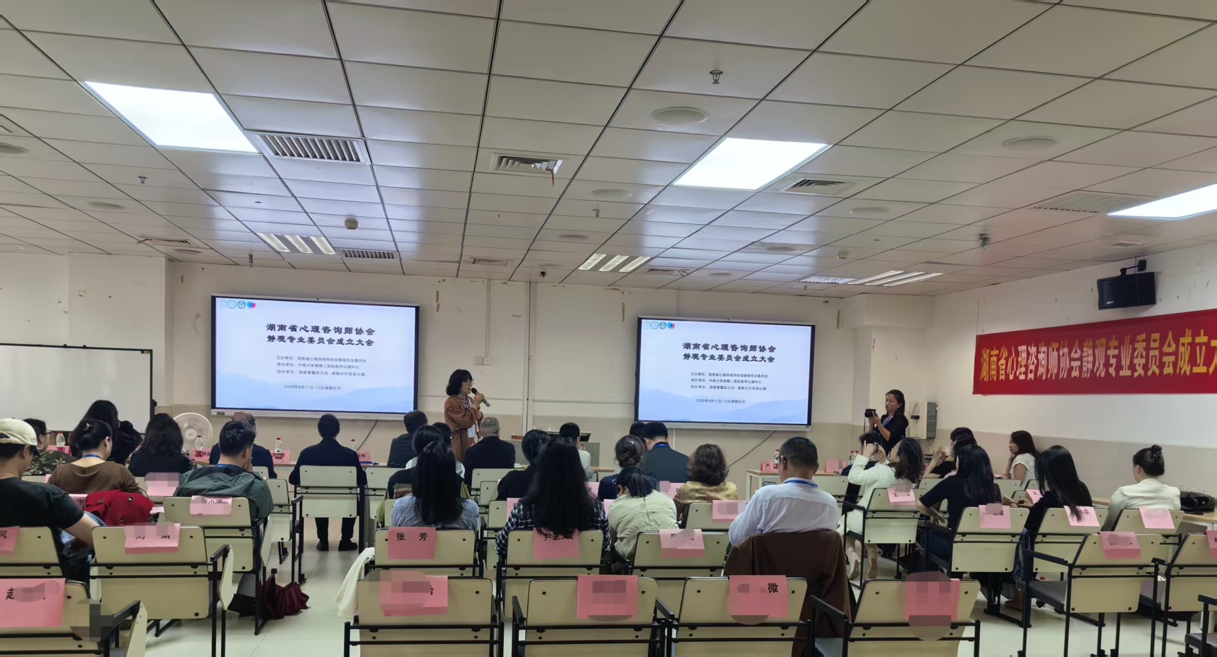 心理咨询师协会筹备委员会成立大会现场原始照片