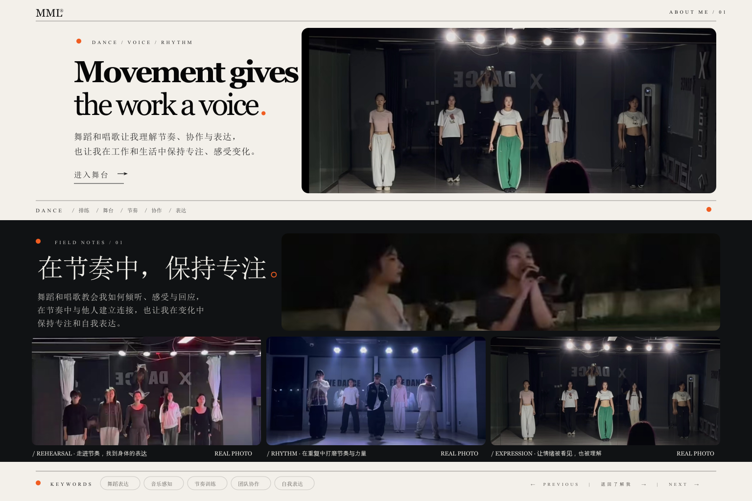 舞台详情海报，记录舞蹈排练、节奏训练、舞台表达和唱歌分享。