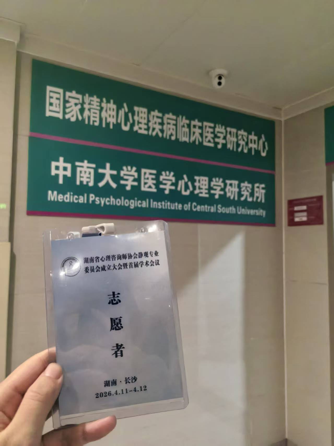 志愿者工作牌原始照片