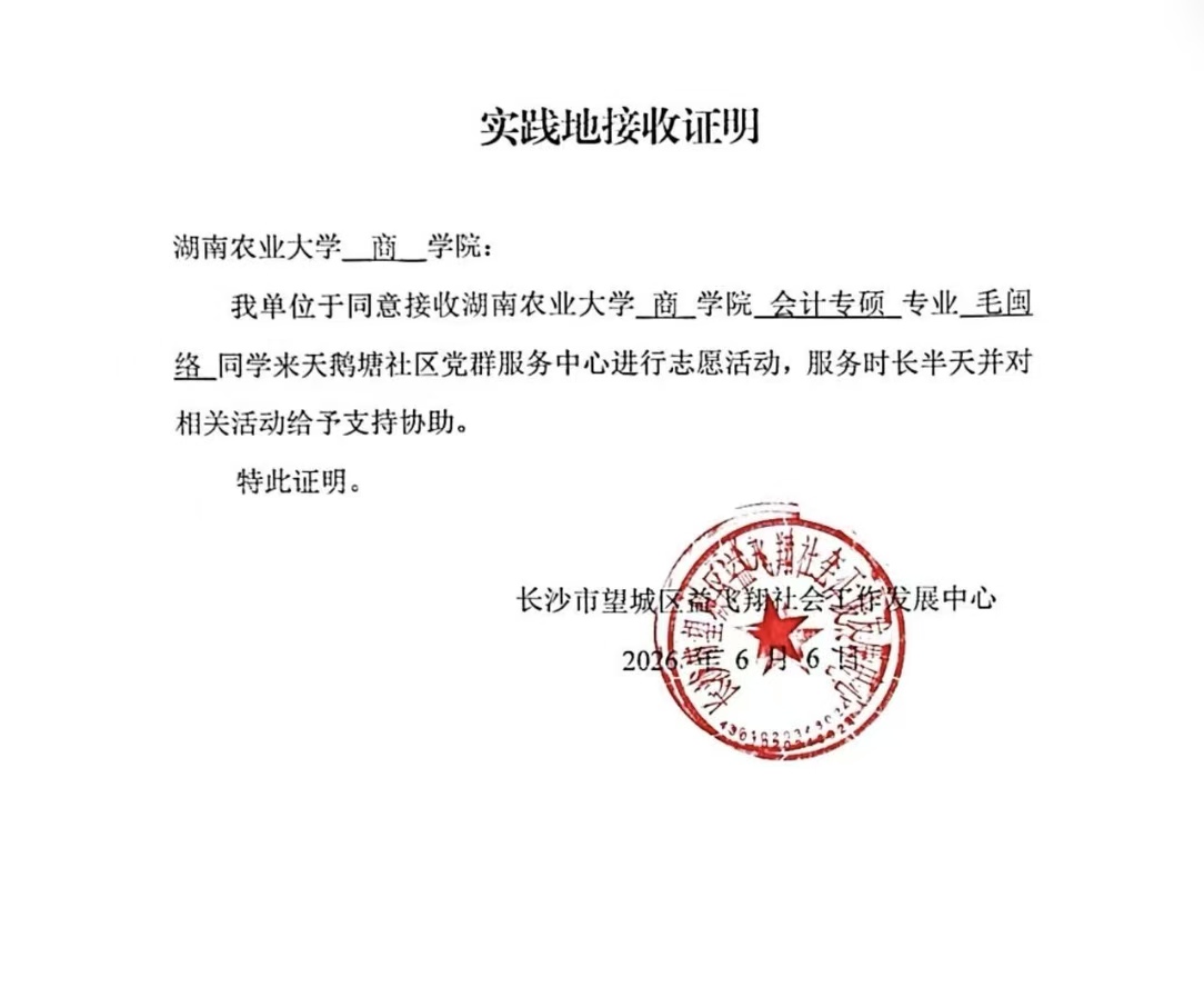 实践地接收证明原始扫描件