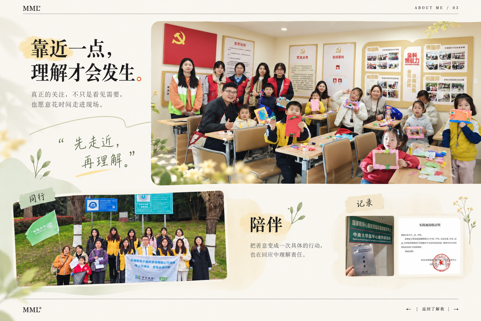 志愿行动详情海报的文字与版式底图，标题为靠近一点，理解才会发生。