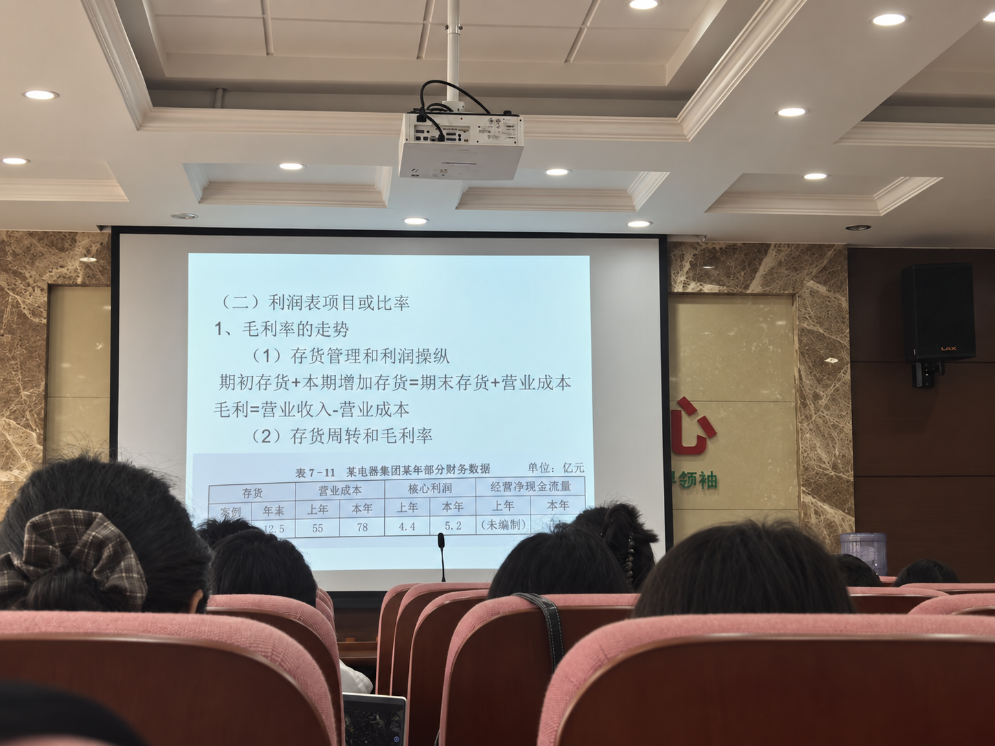 课堂中学习财务与数据分析知识